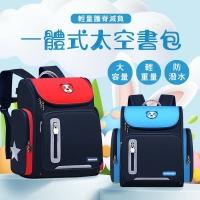 超質量 小學生一體式太空書包/小/藍色