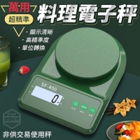 超精準萬用料理電子秤