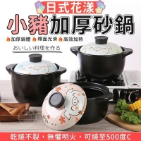 日式花漾小豬加厚砂鍋/隨機