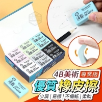 4B美術專業級優質橡皮擦(36入/一盒