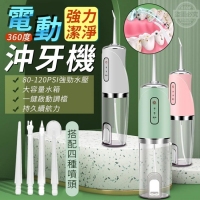  360度強力潔淨電動沖牙機/隨機