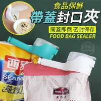 食品保鮮帶蓋封口夾/10個/隨機