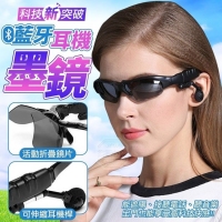 科技新突破藍牙耳機墨鏡