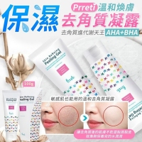 韓國製造 Prreti 溫和煥膚保濕去角質凝露 100g