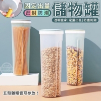 固定出量密封防潮儲物罐/隨機
