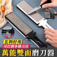 五夠好用高品質萬能雙面磨刀器
