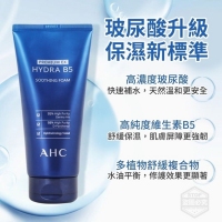 A.H.C PREMIUM 高效B5玻尿酸洗面乳 EX升級版 30ml  