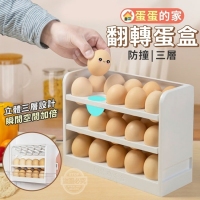蛋蛋的家防撞三層翻轉蛋盒