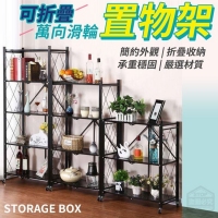 萬向滑輪可折疊置物架/五層/一個