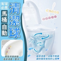 有球必應馬桶自動清潔球/隨機