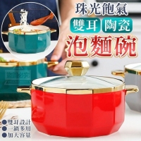 珠光飽氣雙耳陶瓷泡麵碗/隨機