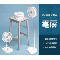 USB充電伸縮折疊電扇  