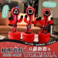 魷魚遊戲最新款會跳舞的面具人/隨機
