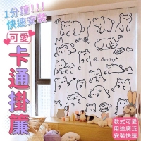 1分鐘快速安裝可愛卡通掛簾/隨機