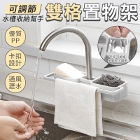 水槽收納幫手可調節雙格置物架
