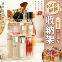 360度旋轉大容量自由調節收納架