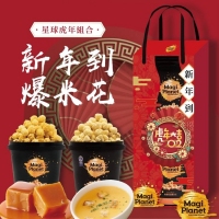 星球爆米花 新春限定黑桶禮盒/1組