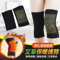 艾草持久發熱驅寒保暖護膝