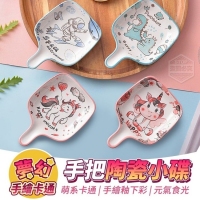 夢幻手繪卡通手把陶瓷小碟/1個/隨機