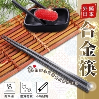 日本暢銷合金筷.