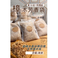手工製作 台灣天然樟木防蟲除臭袋組/一組11包