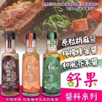 舒果醬料系列/檸檬蜂蜜醬
