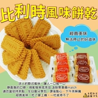 比利時風味餅乾家庭號600g/一包/黑糖味2022.11.20