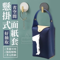 省空間好抽取懸掛面紙套/隨機