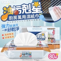 油污剋星廚房萬用濕紙巾-80抽/一包