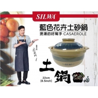 西華藍色花卉土砂鍋