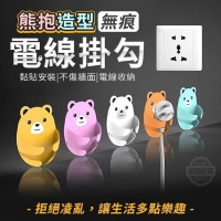 熊抱造型無痕電線掛勾(5入/一包/隨機