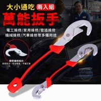 大小通吃萬能扳手兩入組/一組