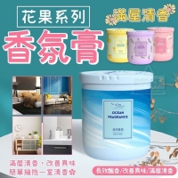 滿屋清香花果系列香氛膏/隨機