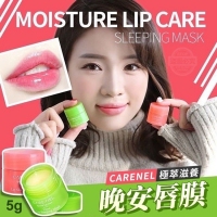 韓國製造 CARENEL 極萃滋養晚安唇膜 5g/萊姆