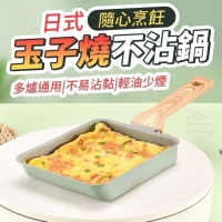 隨心烹飪日式玉子燒不沾鍋