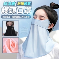 超涼感防曬透氣護頸口罩/隨機