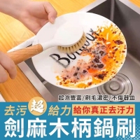 去污超給力劍麻木柄鍋刷