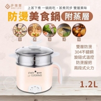 EASY LIFE伊德爾1.2L防燙美食鍋(附蒸層)