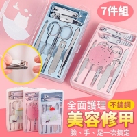 全面護理不鏽鋼美容修甲7件組/一盒/隨機