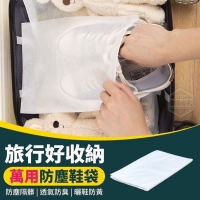 旅行好收納萬用防塵鞋袋(30入/一捆