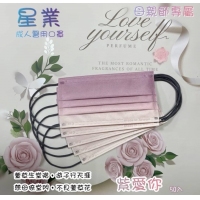 星業成人醫用口罩 紫愛你50入-限量款/一盒