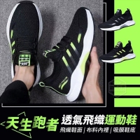 天生跑者透氣飛織運動鞋/黑色/44