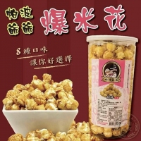 帕波爺爺爆米花/D原味