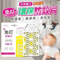 日本進口 免叮環保防蚊片100天/一盒