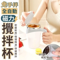 免手拌全自動磁力攪拌杯/隨機