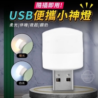 USB隨插即用便攜小神燈(4入/一包/隨機