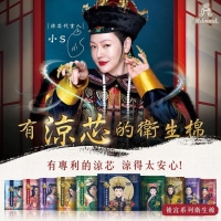 【後宮升級版衛生棉系列】激發你的後宮魂!!/一包/涼感/護墊15cm/20片裝