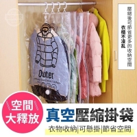空間大釋放衣物真空壓縮掛袋（大號）