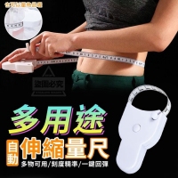 多用途自動伸縮量尺