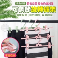 層疊好掛可調節旋轉褲架(5入/一包/隨機